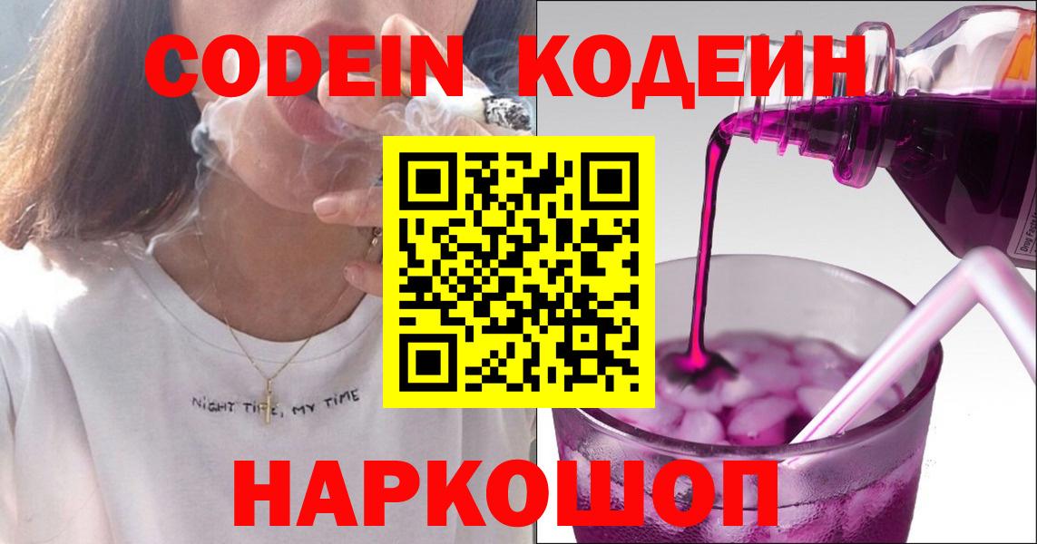 Кодеин Purple Drank  Вход с VPN  Каменка 
