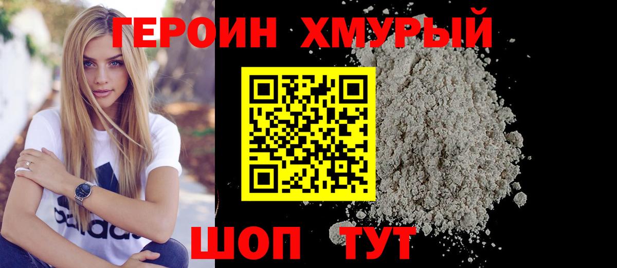 Героин  Героин Heroin  Вход с VPN  Каменка 
