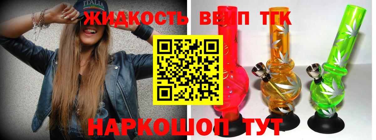 ТГК вейп Каменка